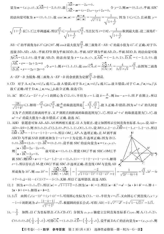 G月考人教A版选择性必修第一册-数学1(唐)da第2页