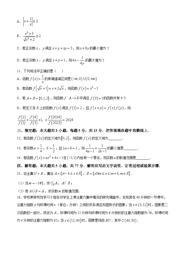 浙江省宁波市余姚中学2024-2025学年高一上学期10月月考数学试题第2页