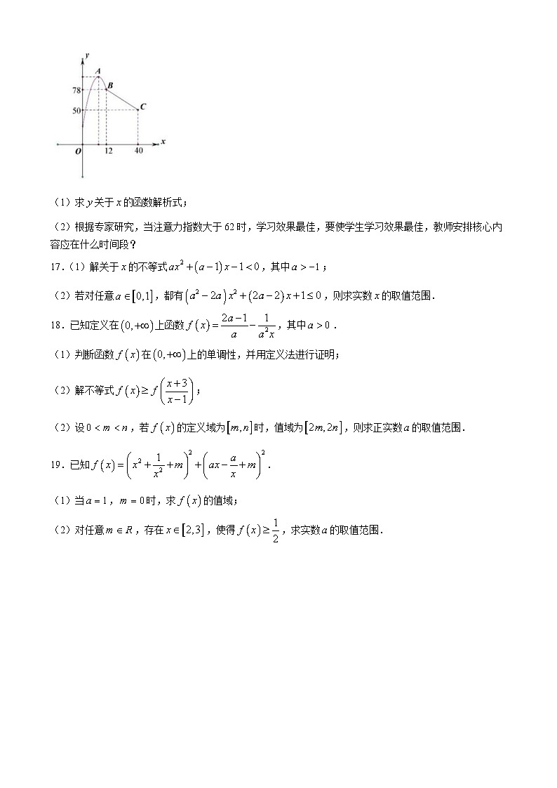 浙江省宁波市余姚中学2024-2025学年高一上学期10月月考数学试题第3页