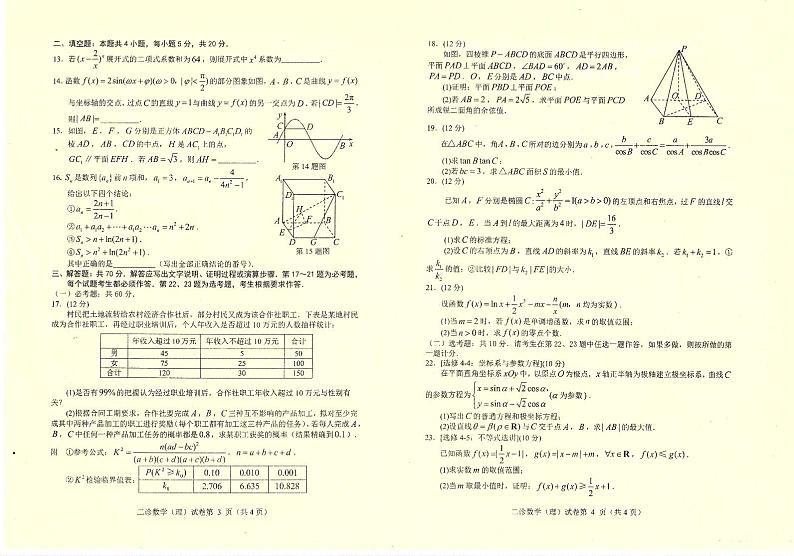 四川达州高三高考模拟考试理数试题附答案第2页