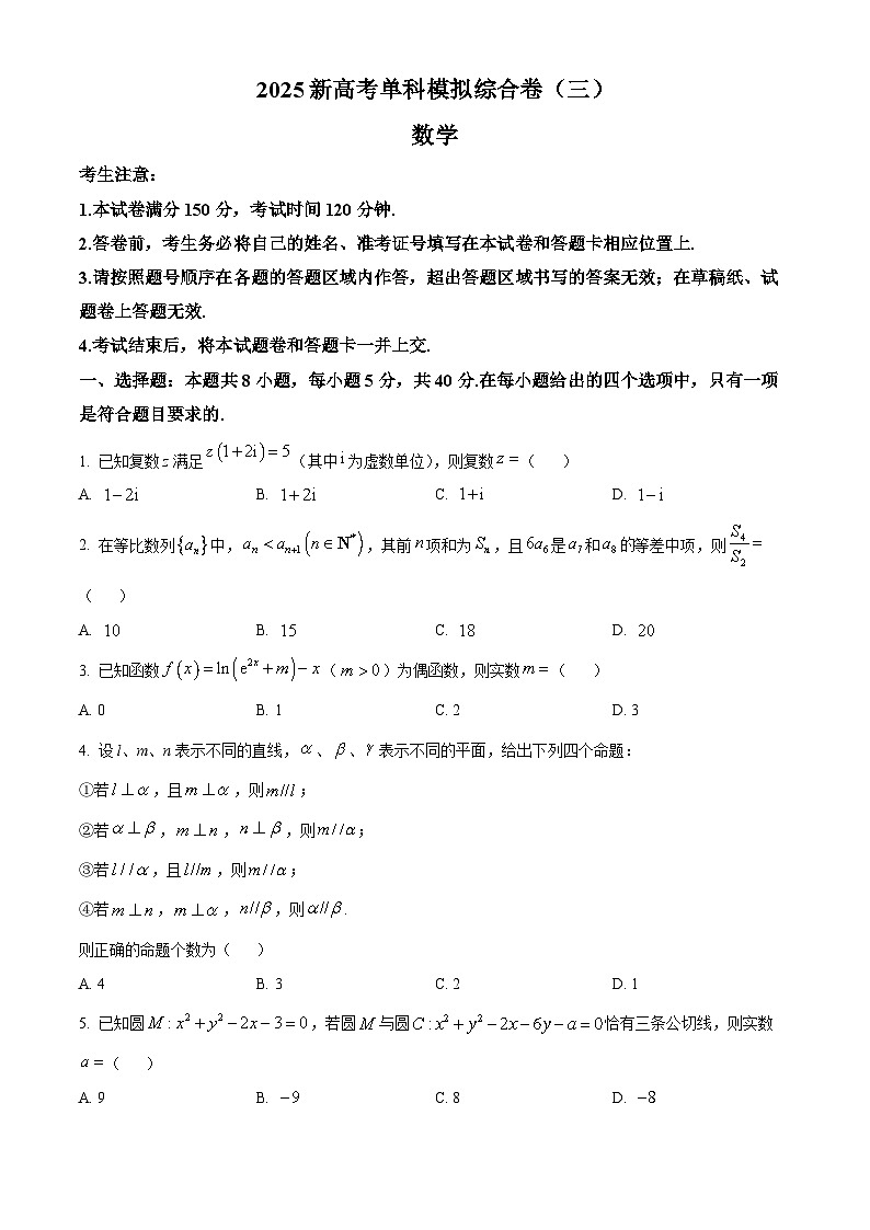 河北省邯郸市联考2024-2025学年高三上学期10月月考数学试题（Word版附答案）第1页