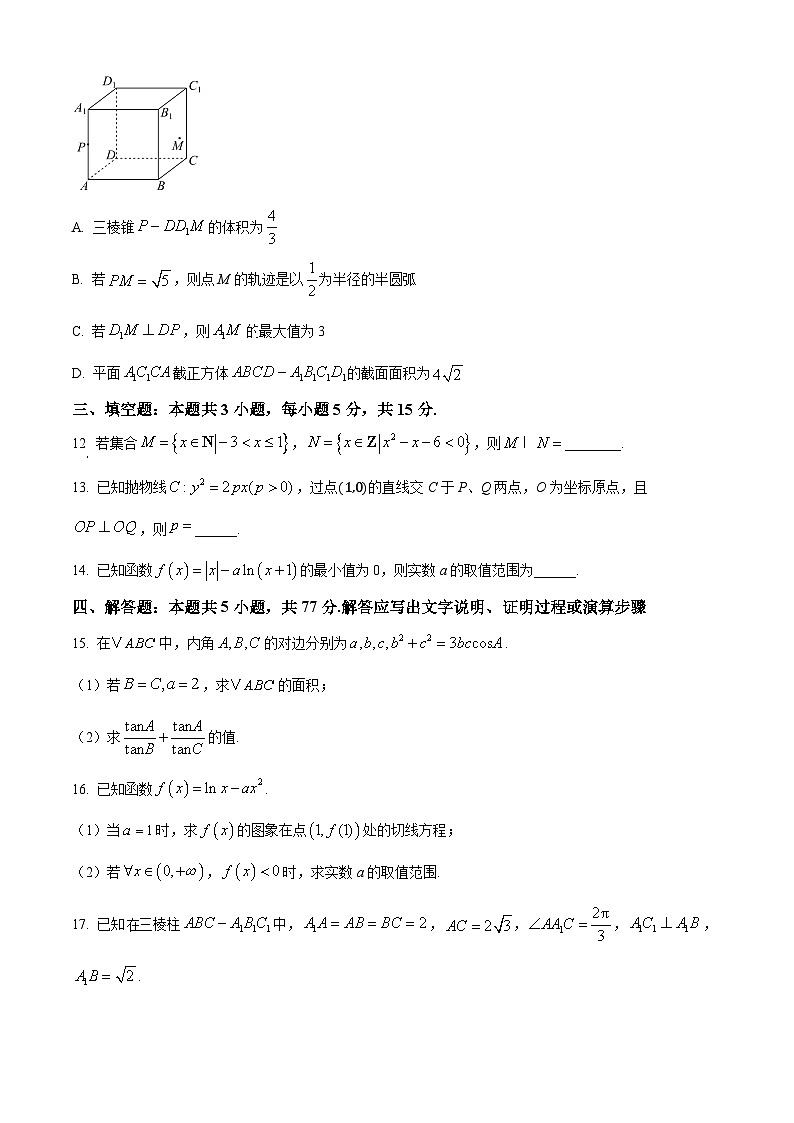 河北省邯郸市联考2024-2025学年高三上学期10月月考数学试题（Word版附答案）第3页