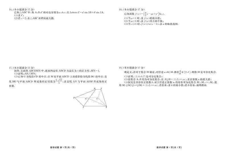 河南省安阳市林州市晋豫名校联盟2024-2025学年高三上学期10月月考数学试题（PDF版附解析）第2页