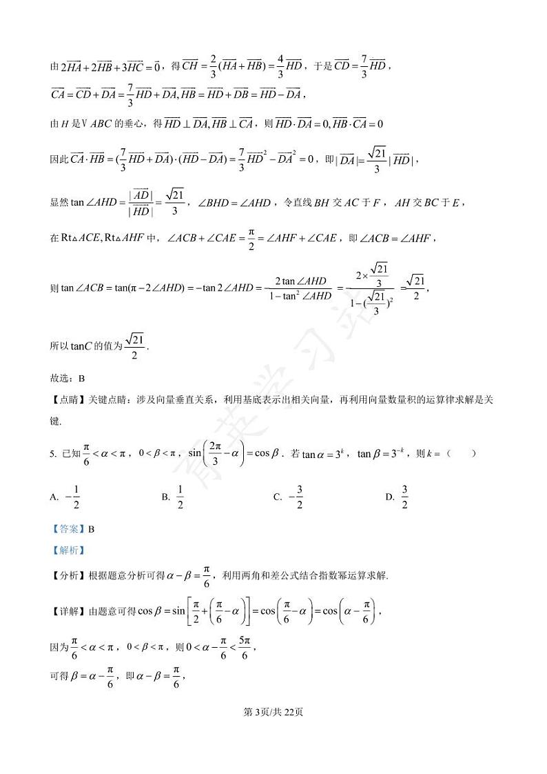 河北省衡水市第二中学2024-2025学年高三上学期素养检测（一）数学  PDF版含解析（可编辑）03