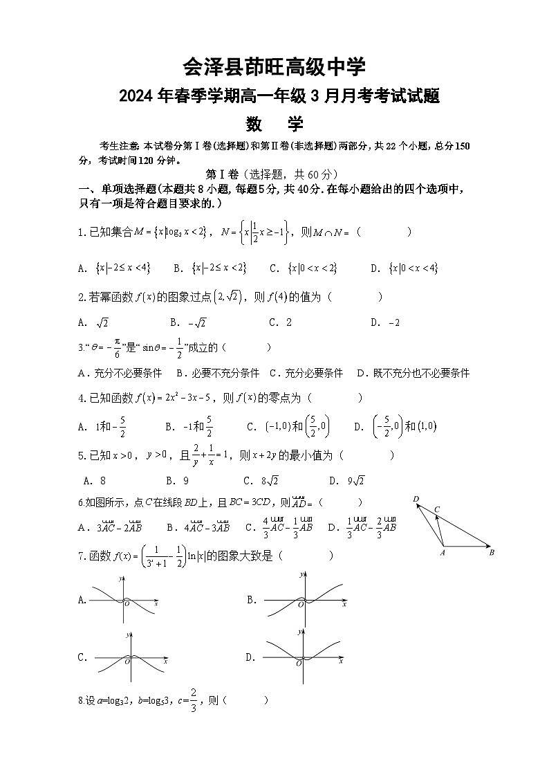 云南省会泽县茚旺高级中学2023-2024学年高一下学期3月月考数学试题01