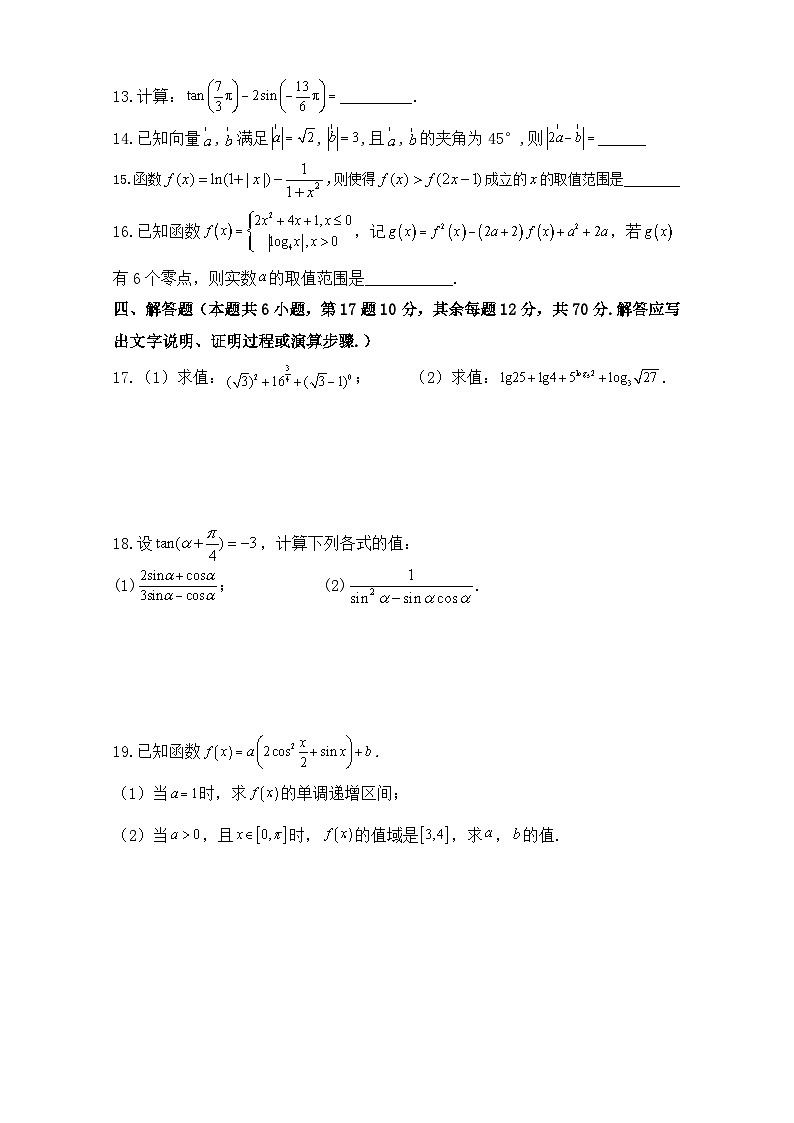 云南省会泽县茚旺高级中学2023-2024学年高一下学期3月月考数学试题03