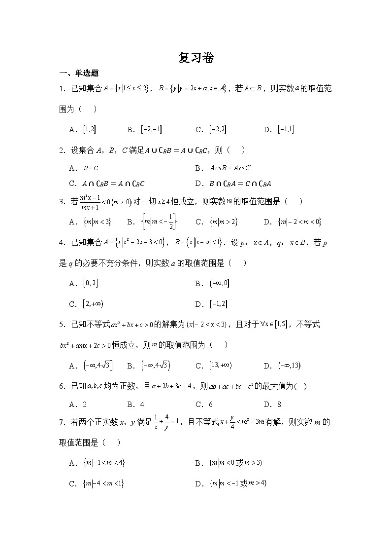 湖北省孝感高级中学2024-2025学年高一上学期第一次月考数学复习卷第1页