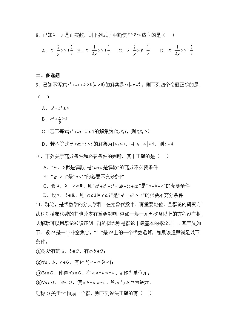湖北省孝感高级中学2024-2025学年高一上学期第一次月考数学复习卷第2页