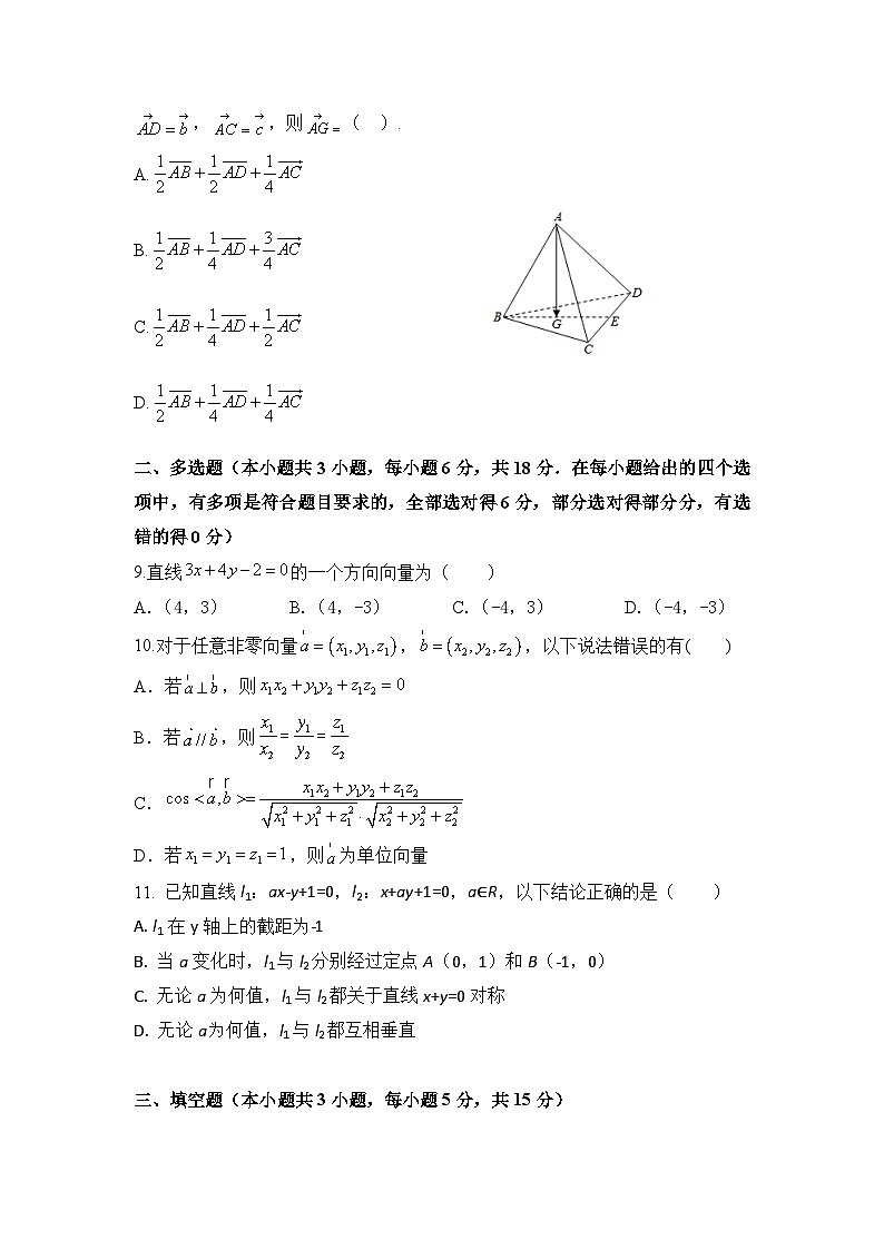 广西壮族自治区百色市田东县实验高级中学2024-2025学年高二上学期10月月考数学试题第2页