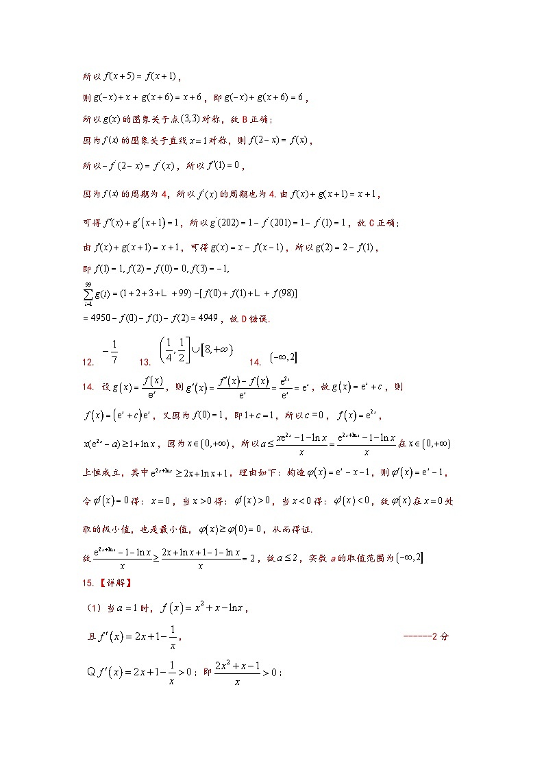 2024~2025高三上学期10月数学试题答案第2页
