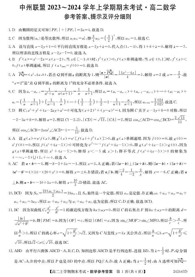 高二 数学 答案第1页