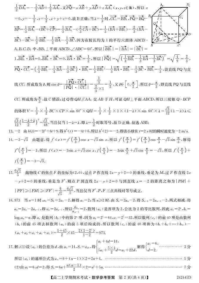 高二 数学 答案第2页