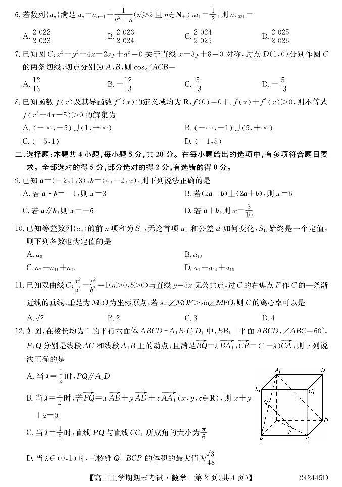 2023-2024中州联盟高二物数学上学期期末试卷第2页