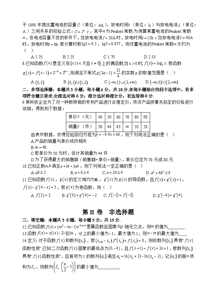 数学试题第2页