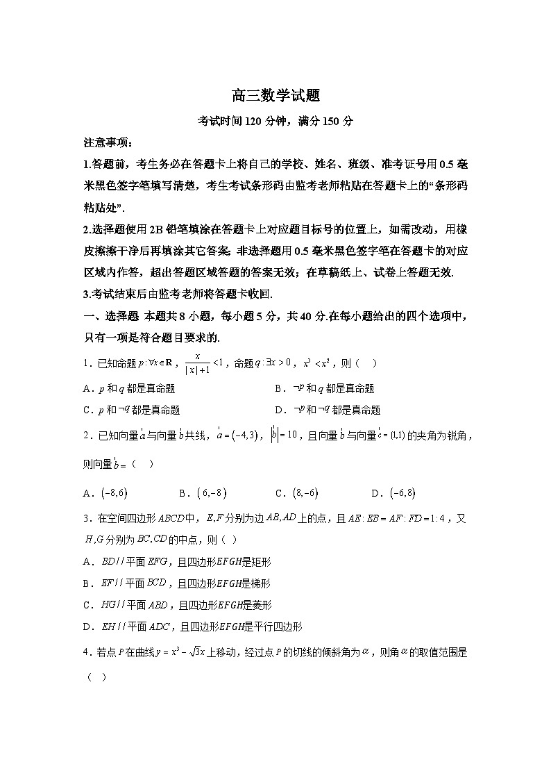 四川省新高考联盟校级2025届高三上学期九月适应考 数学试题（含解析）第1页