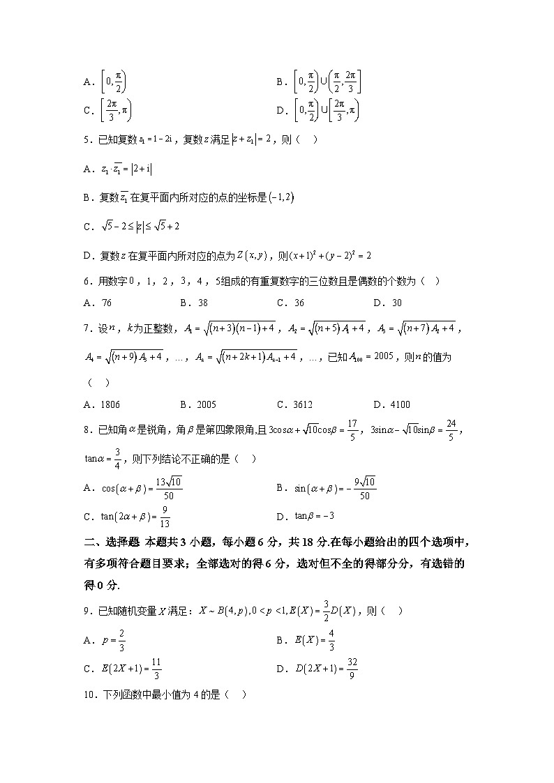 四川省新高考联盟校级2025届高三上学期九月适应考 数学试题（含解析）第2页