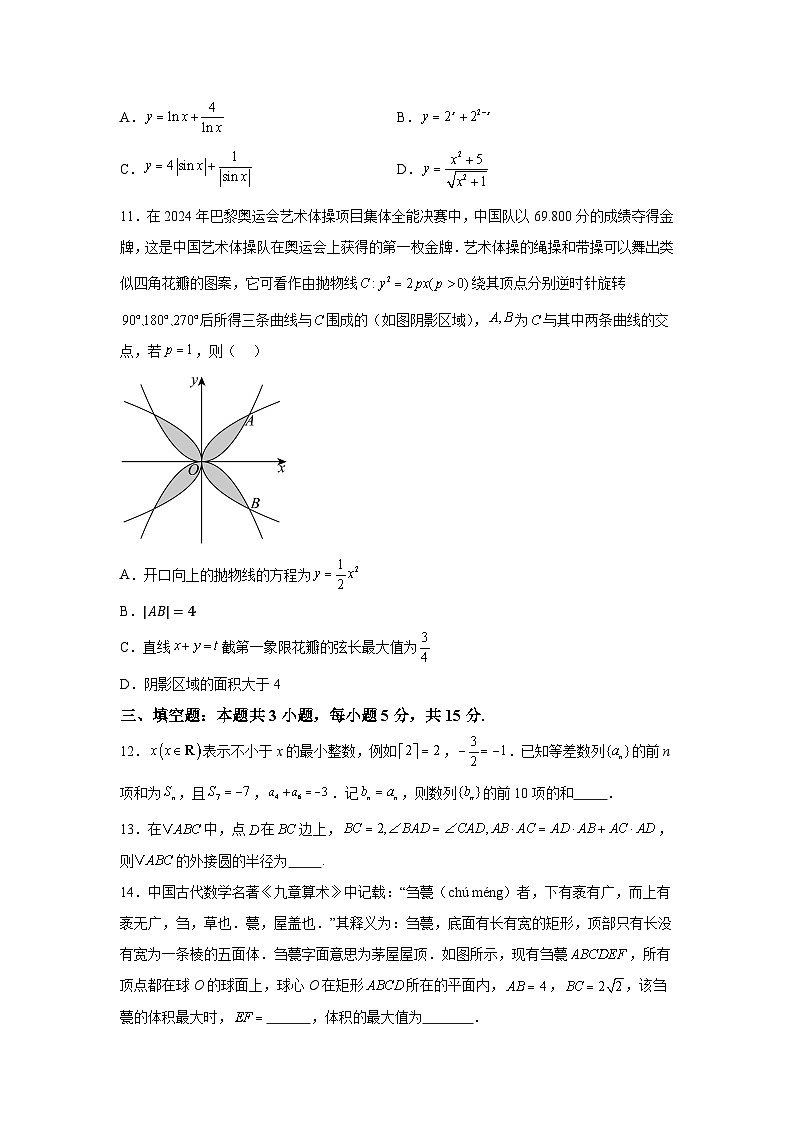 四川省新高考联盟校级2025届高三上学期九月适应考 数学试题（含解析）第3页