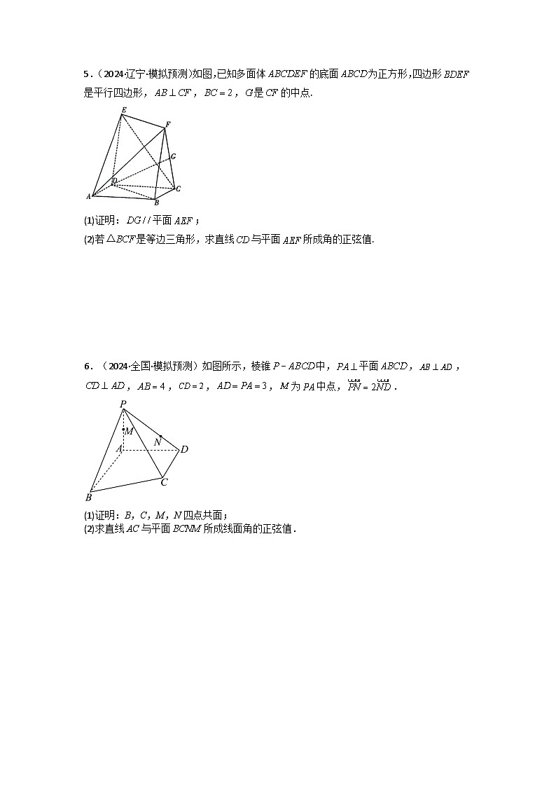 2025年高考数学复习解答题提优思路(新高考专用)专题02直线与平面所成角(线面角)(含探索性问题)练习(学生版+解析)第3页