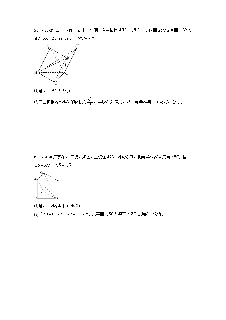 2025年高考数学复习解答题提优思路(新高考专用)专题03平面与平面所成角(二面角)(含探索性问题)练习(学生版+解析)第3页