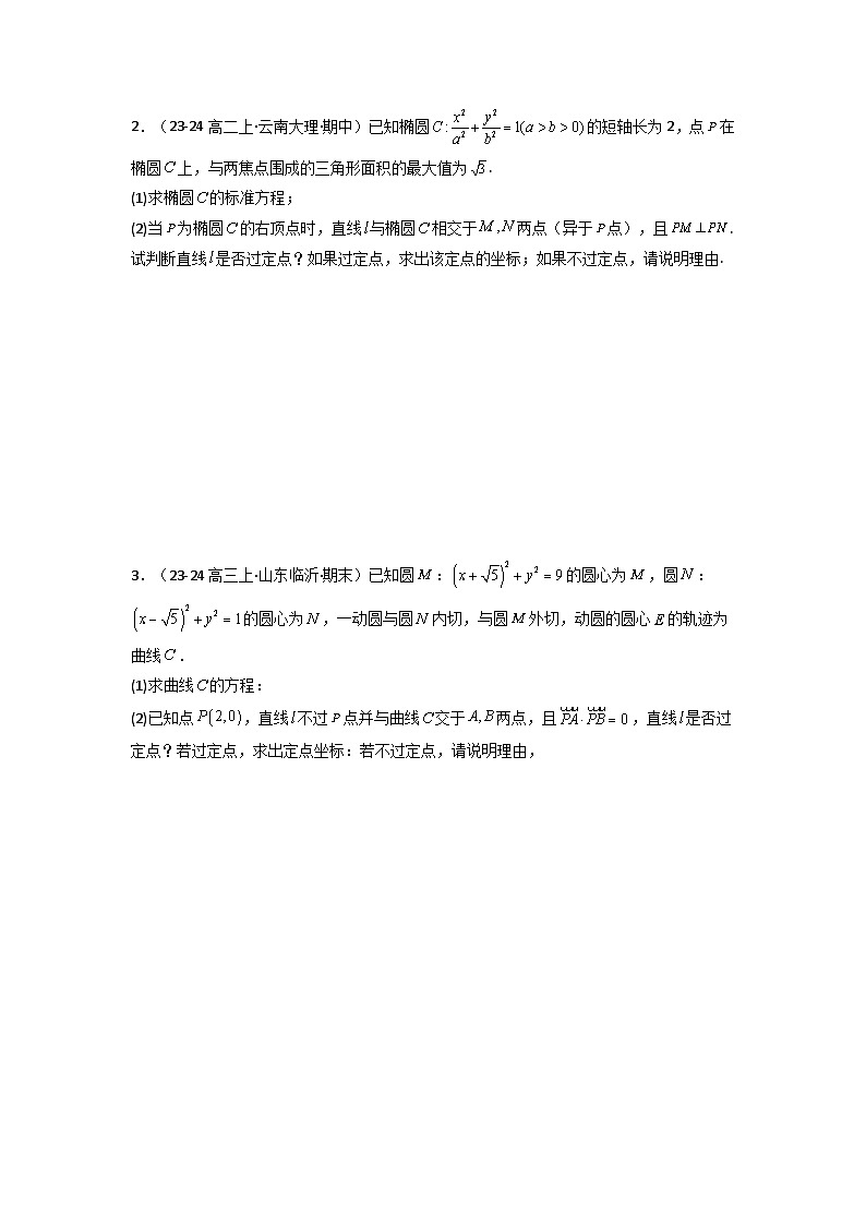 2025年高考数学复习解答题提优思路(新高考专用)专题05圆锥曲线中的向量问题练习(学生版+解析)第2页