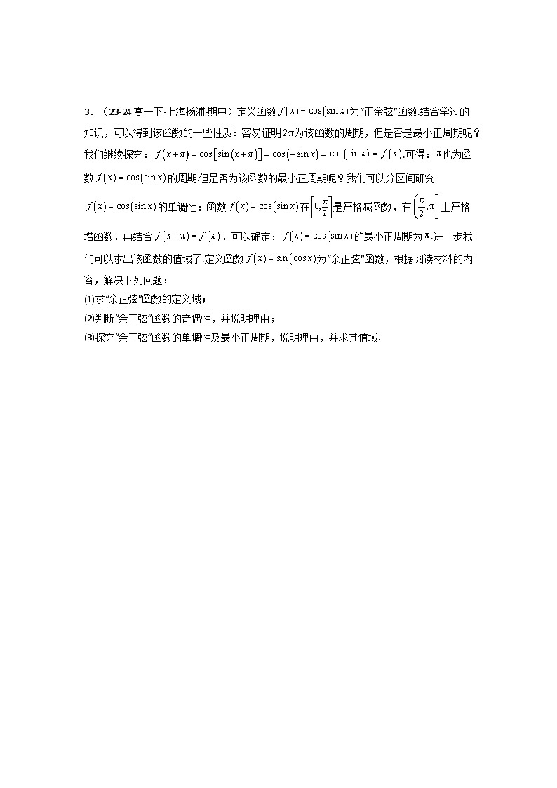 2025年高考数学复习解答题提优思路(新高考专用)专题08三角函数、平面向量及解三角形新定义题练习(学生版+解析)第3页