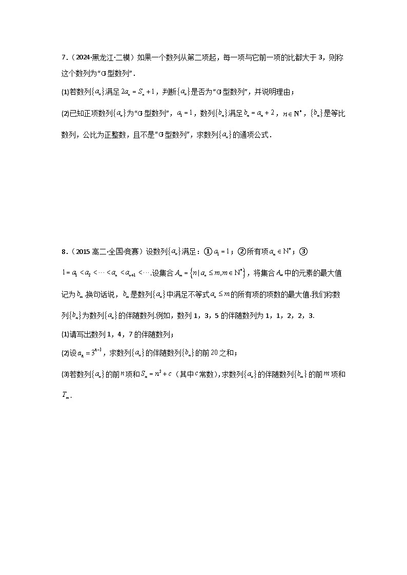 2025年高考数学复习解答题提优思路(新高考专用)专题13数列新定义问题练习(学生版+解析)第3页