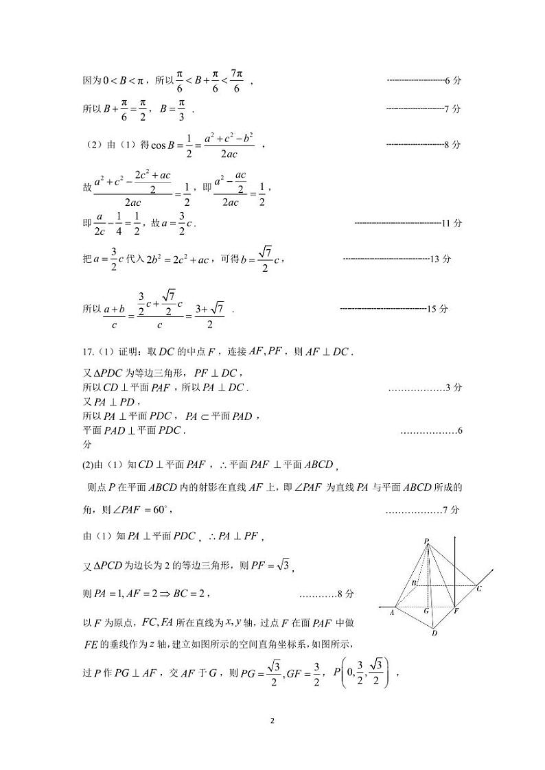 2025届河南省豫西北教研联盟（许洛平）高三上学期高考第一次质量检测（一模）数学试题（含答案）02