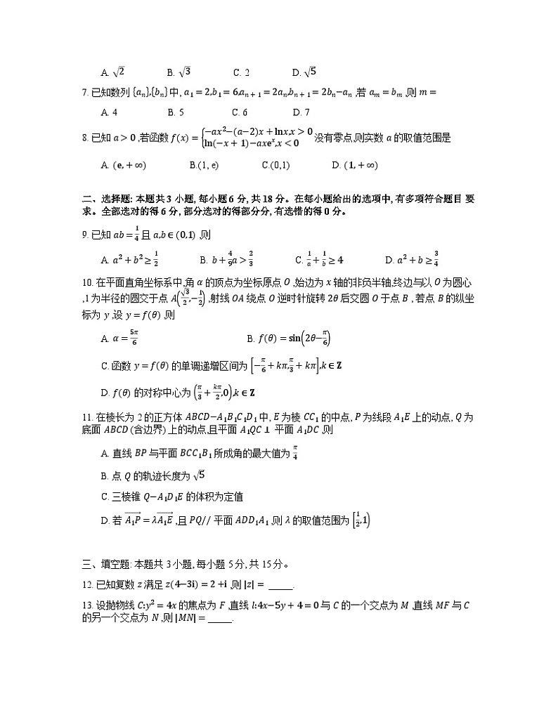 2025届河南省豫西北教研联盟（许洛平）高三上学期高考第一次质量检测（一模）数学试题（含答案）02