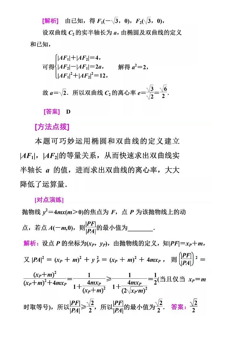 【高中数学】简化解析几何运算的五个技巧-学案第2页