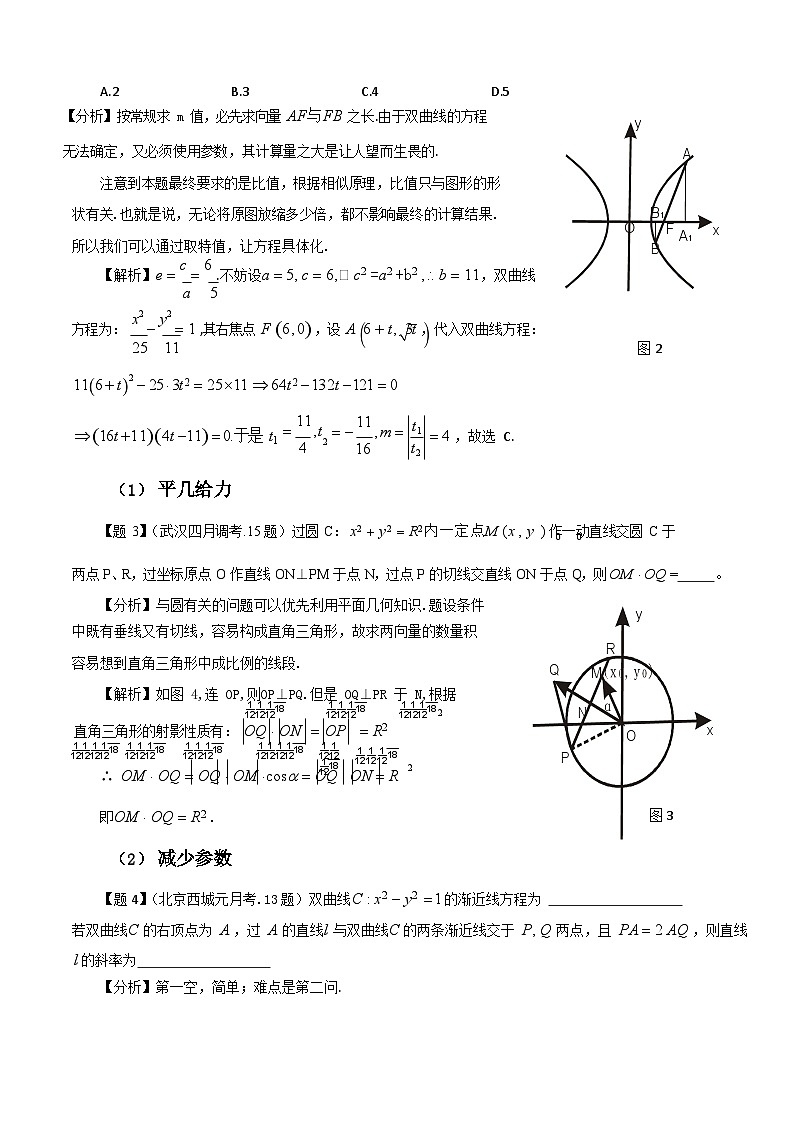 【高中数学】减少解析几何计算量的十种方法-学案第2页
