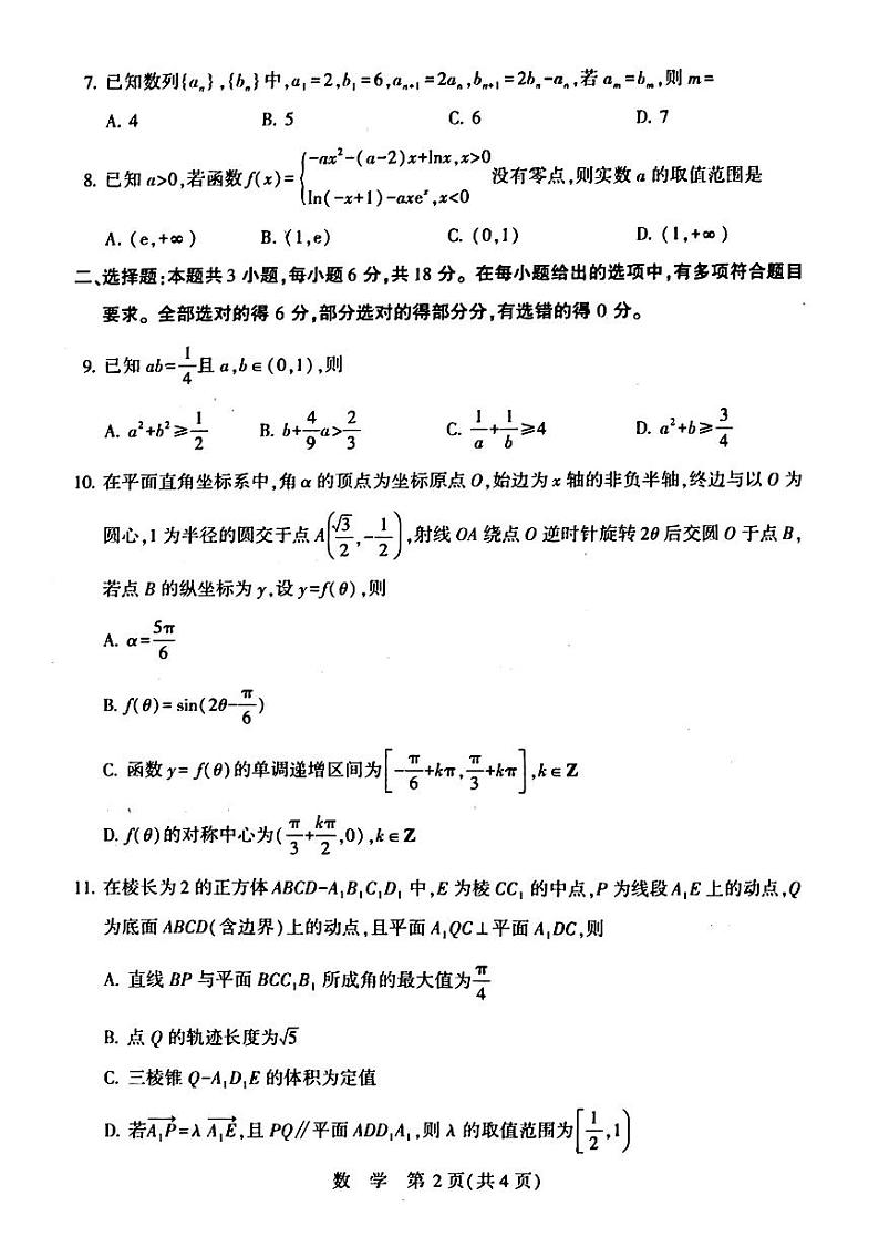 河南省豫西北教研联盟(许洛平)2025届高三上学期第一次质量检测（许洛平一模）-数学试卷与答案第2页