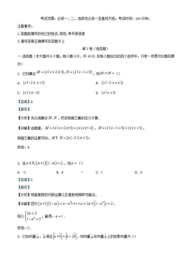 湖南省邵阳市洞口县2023_2024学年高二数学上学期第一次月考试题含解析第1页