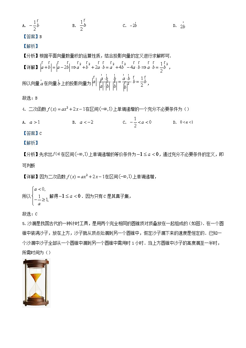 湖南省邵阳市洞口县2023_2024学年高二数学上学期第一次月考试题含解析第2页