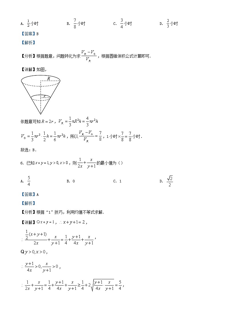 湖南省邵阳市洞口县2023_2024学年高二数学上学期第一次月考试题含解析第3页