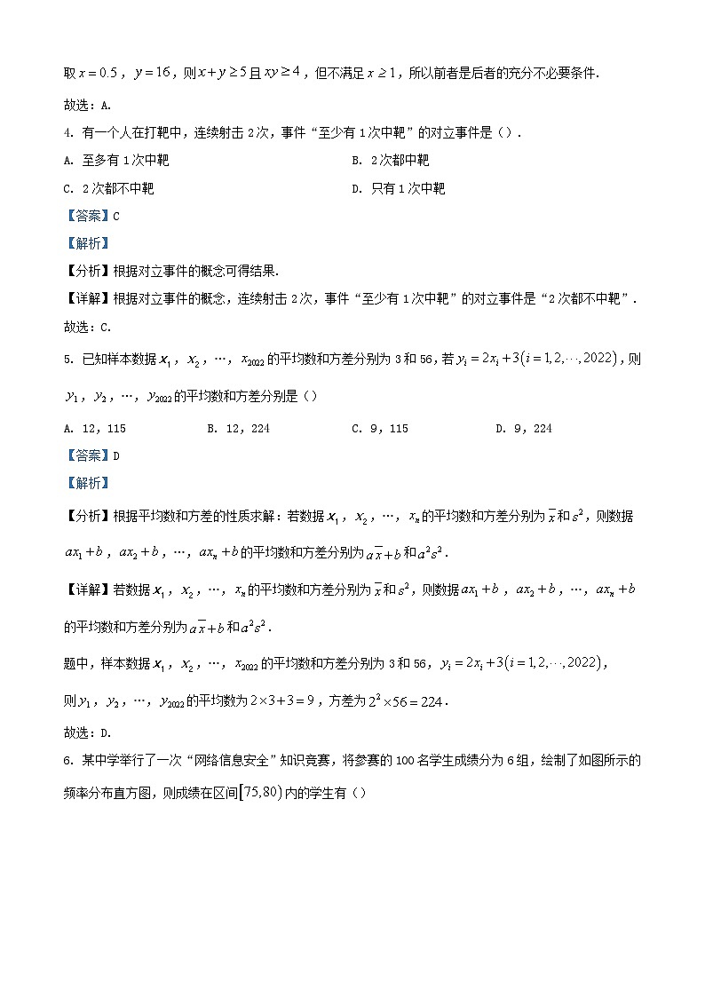 湖南省长沙市2023_2024学年高二数学上学期入学检测试题含解析第2页