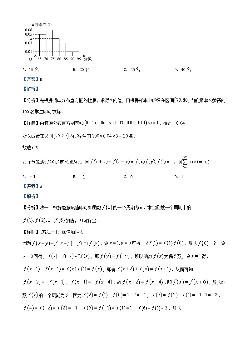 湖南省长沙市2023_2024学年高二数学上学期入学检测试题含解析第3页