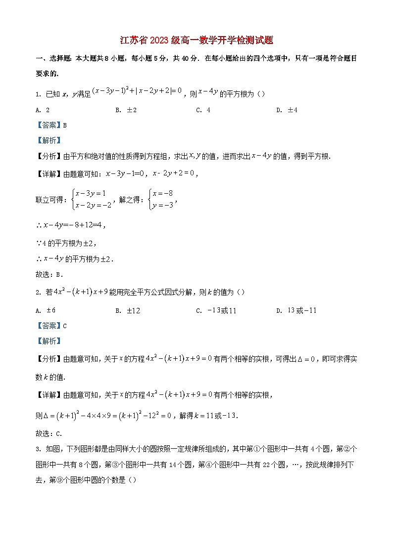 江苏省无锡市2023_2024学年高一数学上学期新生入学检测试题含解析第1页
