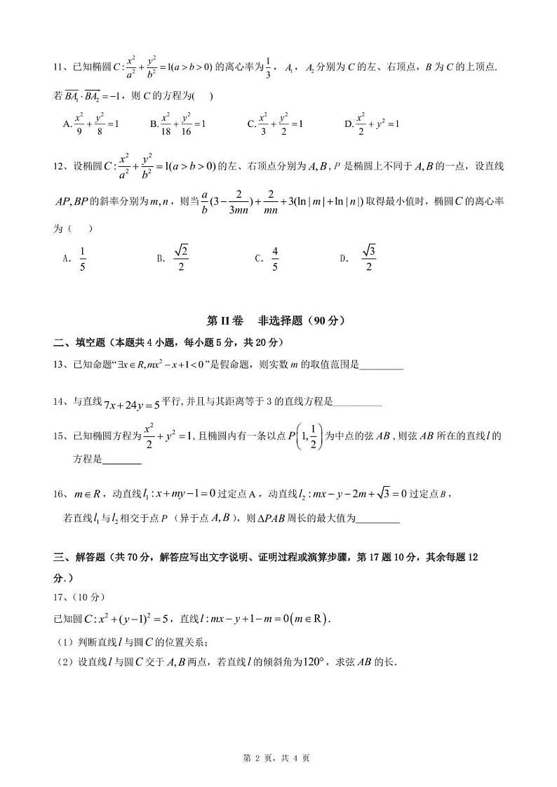 四川省2022_2023学年高二数学上学期12月月考试卷pdf第2页