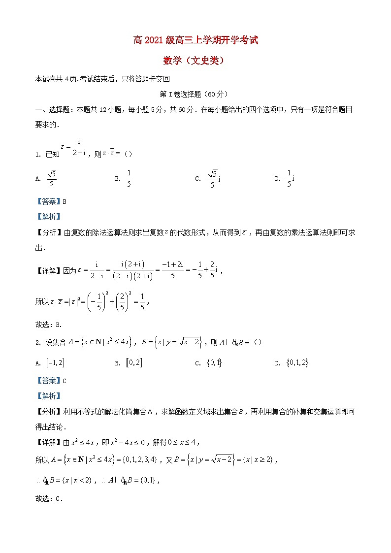四川省泸县2023_2024学年高三数学上学期开学考试文试题含解析01
