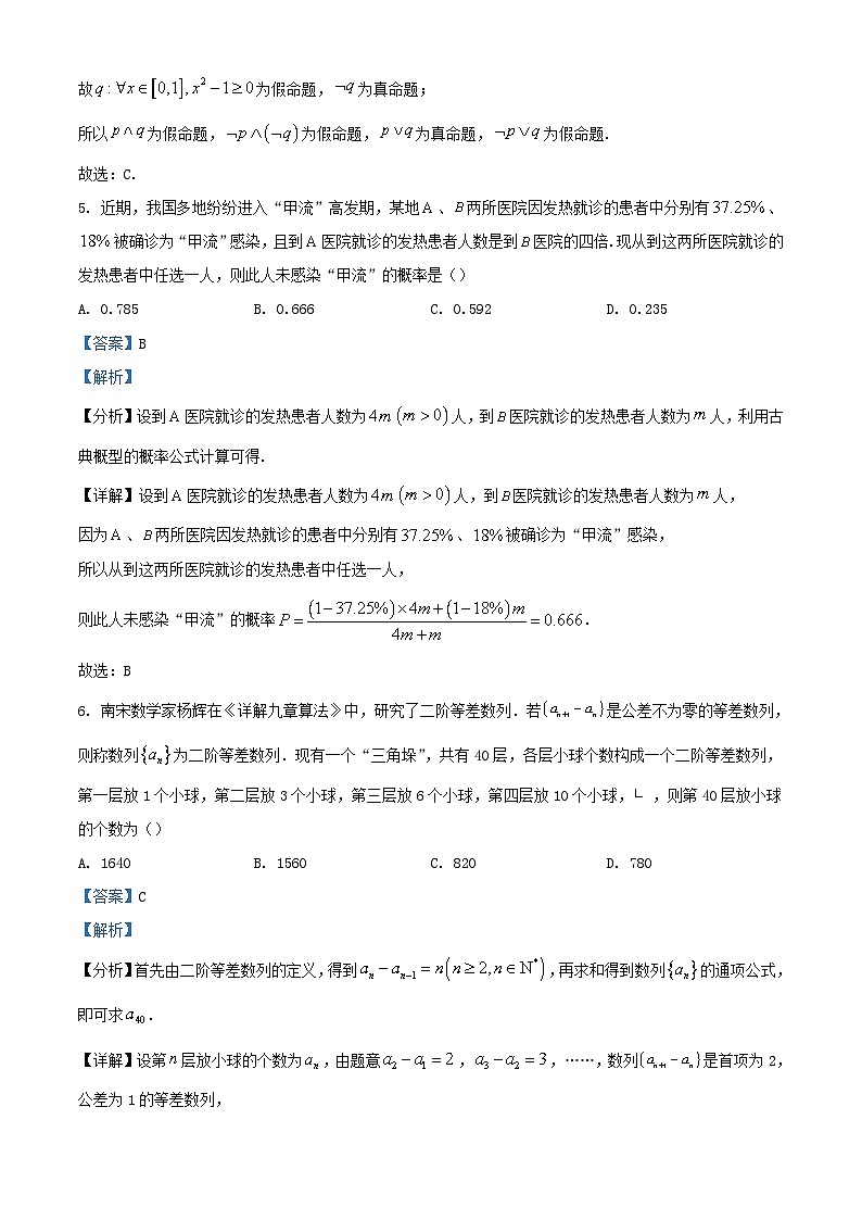 四川省泸县2023_2024学年高三数学上学期开学考试文试题含解析03