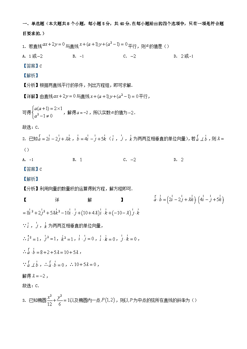 四川省绵阳市2023_2024学年高二数学上学期期末模拟试题六含解析第1页