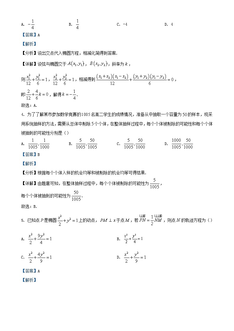 四川省绵阳市2023_2024学年高二数学上学期期末模拟试题六含解析第2页