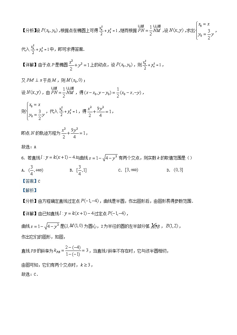 四川省绵阳市2023_2024学年高二数学上学期期末模拟试题六含解析第3页