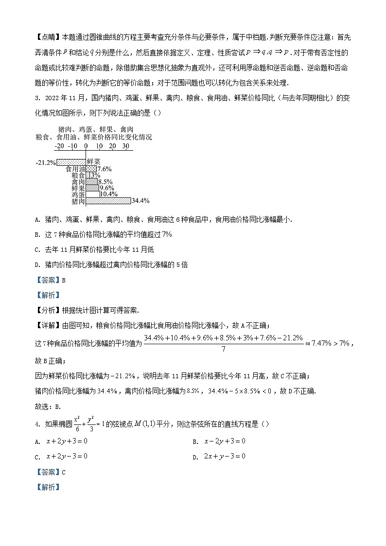 四川省绵阳市2023_2024学年高二数学上学期期末模拟试题七含解析02