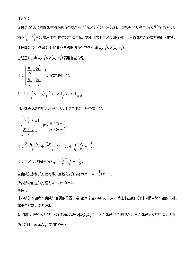 四川省绵阳市2023_2024学年高二数学上学期期末模拟试题七含解析03
