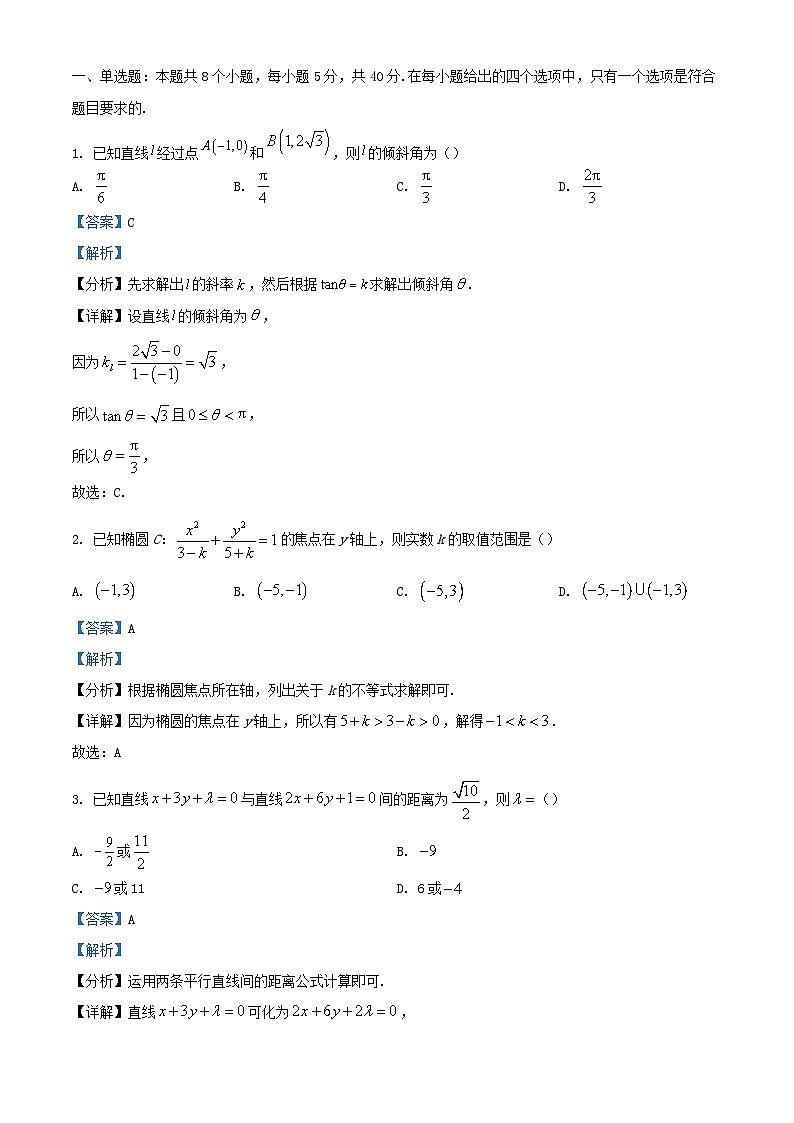 四川省绵阳市2023_2024学年高二数学上学期期末模拟试题五含解析第1页