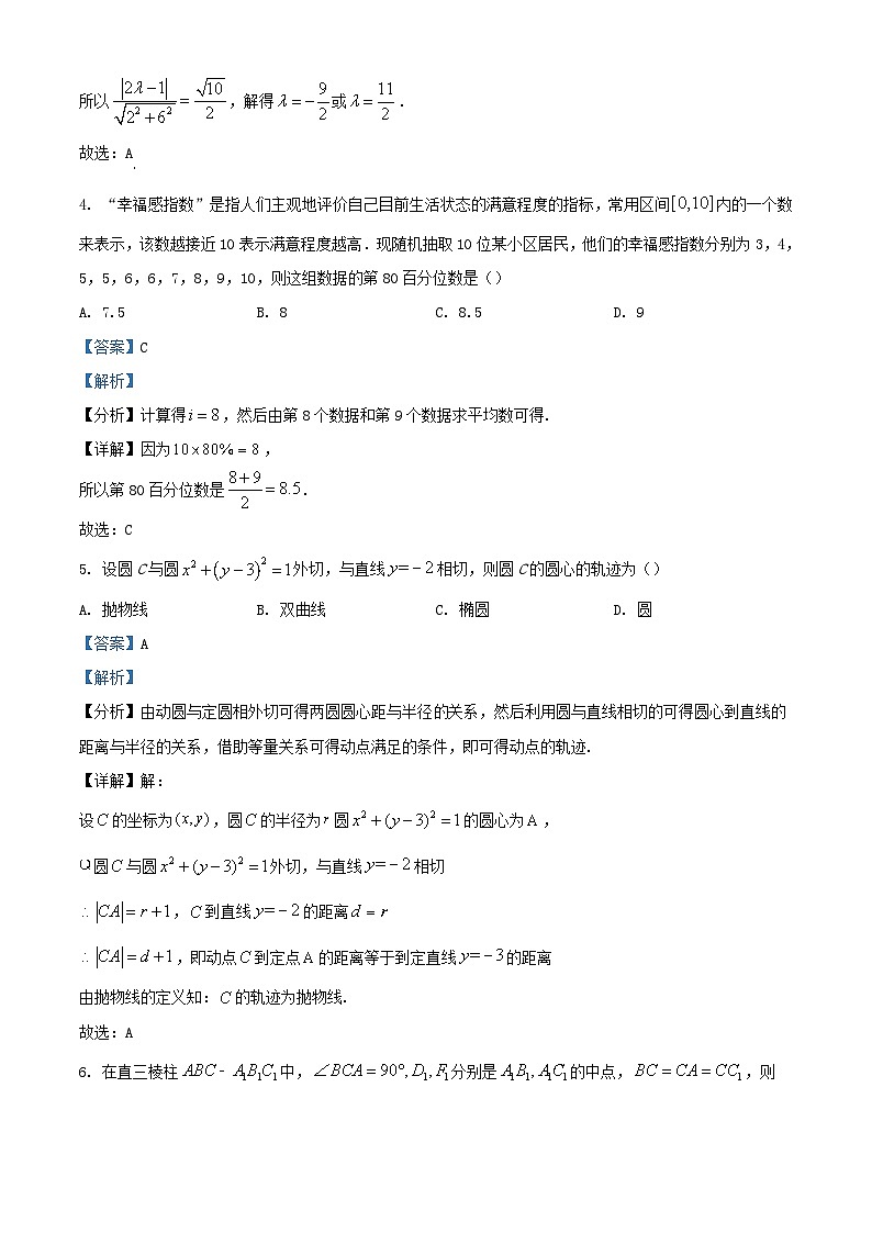 四川省绵阳市2023_2024学年高二数学上学期期末模拟试题五含解析第2页
