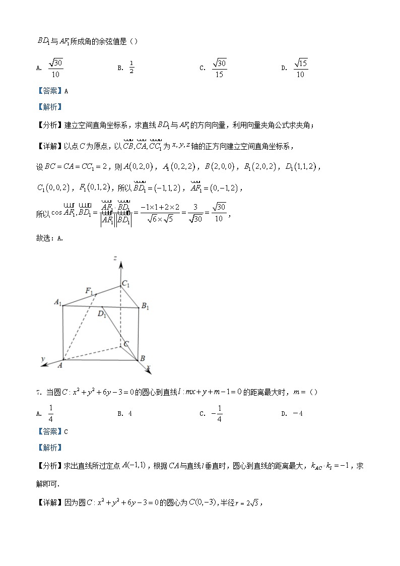 四川省绵阳市2023_2024学年高二数学上学期期末模拟试题五含解析第3页