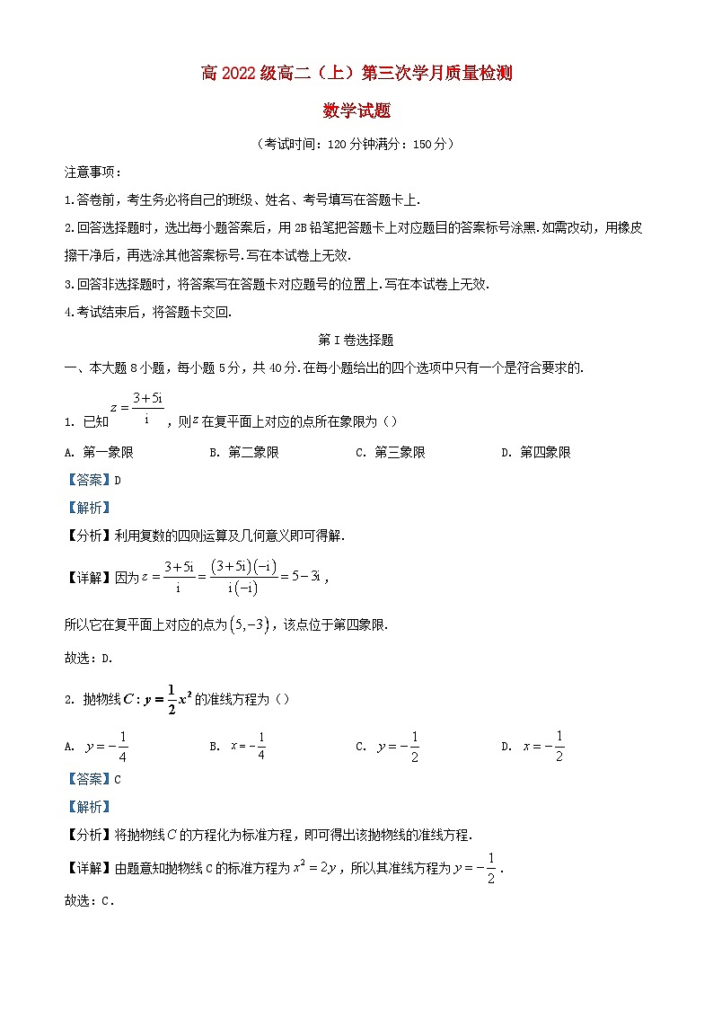 四川省遂宁市2023_2024学年高二数学上学期第三次学月考试试题含解析第1页