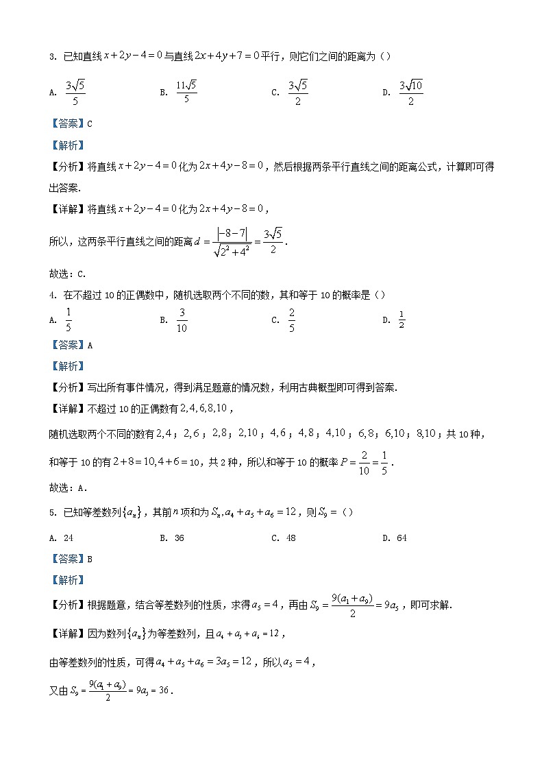 四川省遂宁市2023_2024学年高二数学上学期第三次学月考试试题含解析第2页